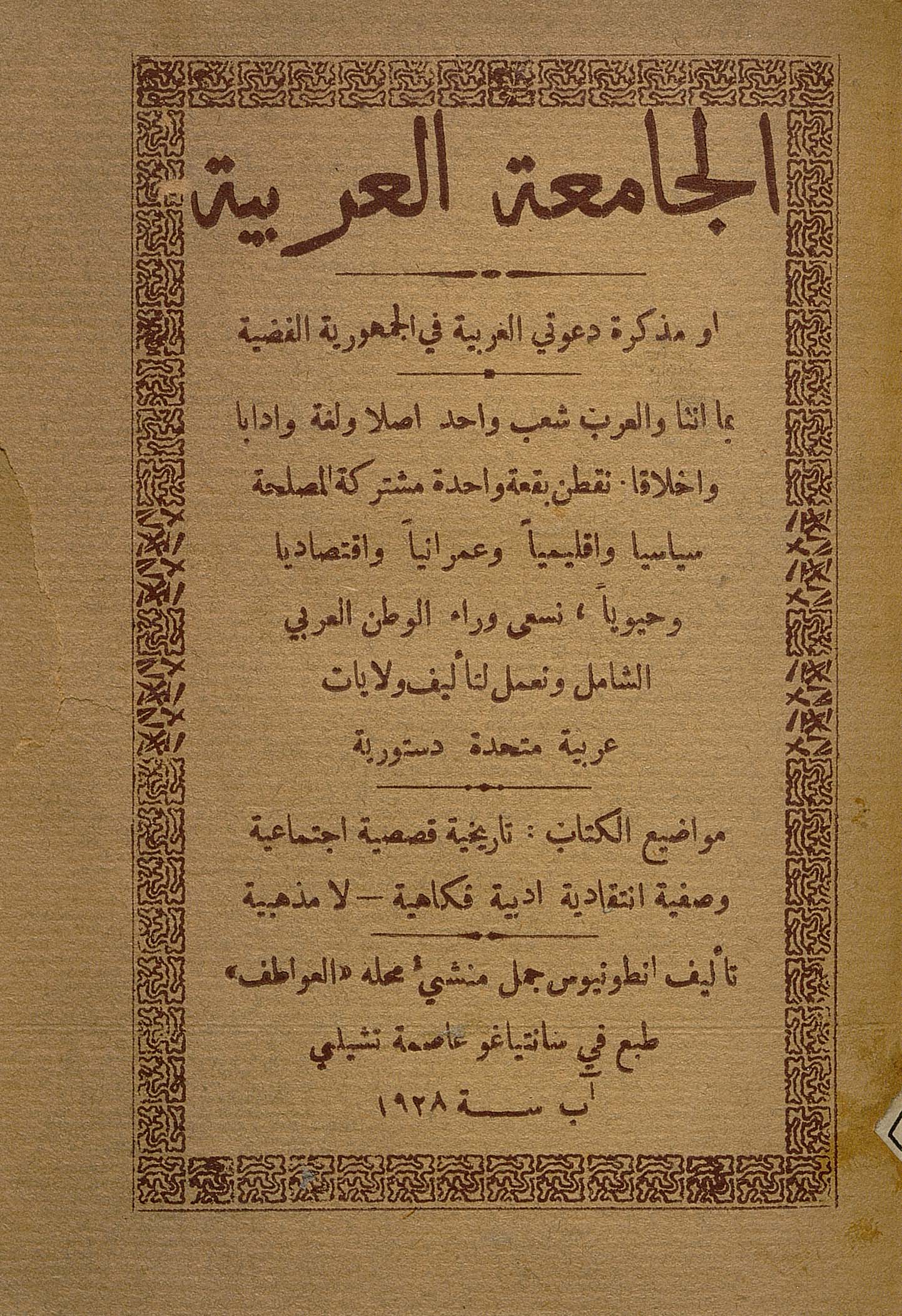Pan-arabe Mis memorias sobre mi jora de propaganda de civisimo Pan-arabe Mis memorias sobre mi jora de propaganda de civisimo