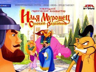 Imagen película Ilya Muromets i Solovey Razboynik